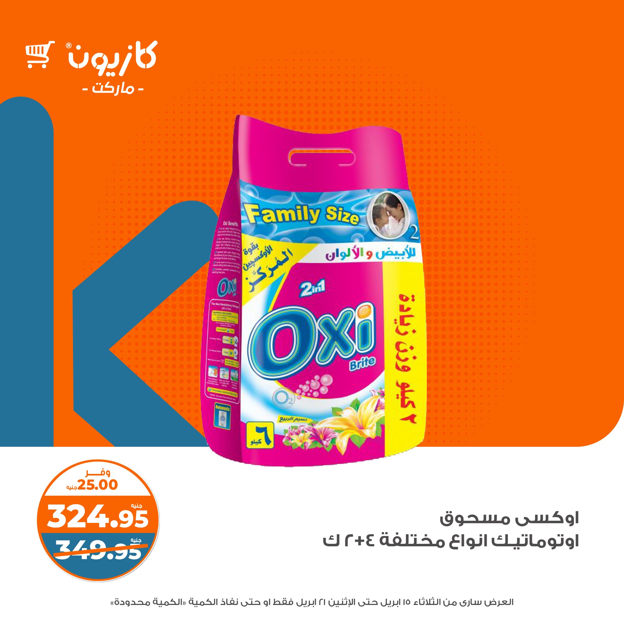 kazyon offers from 15apr to 20apr 2025 عروض كازيون من 15 إبريل حتى 20 إبريل 2025 صفحة رقم 35